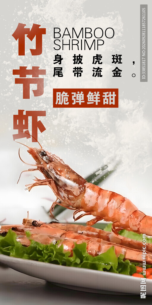竹节虾 