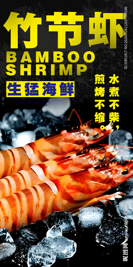 竹节虾 