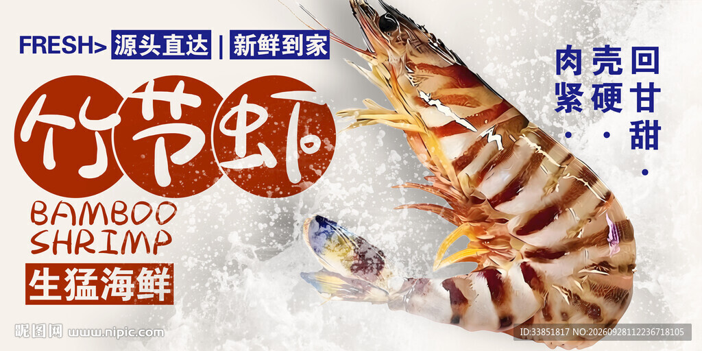 竹节虾 