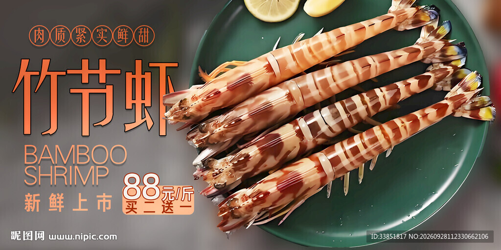 竹节虾 