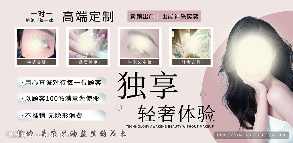 美妆美甲