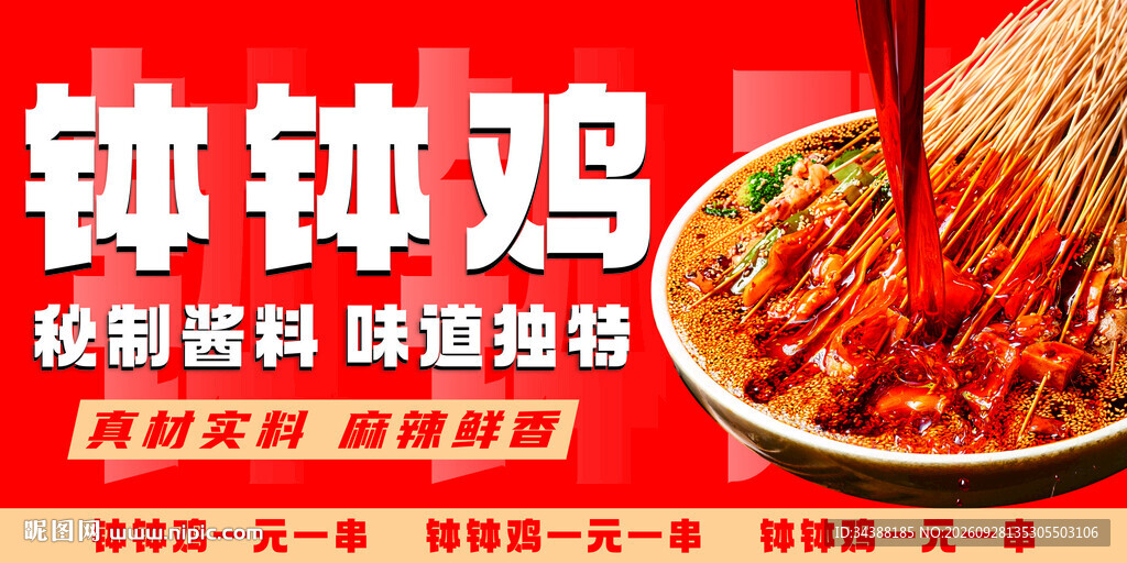钵钵鸡