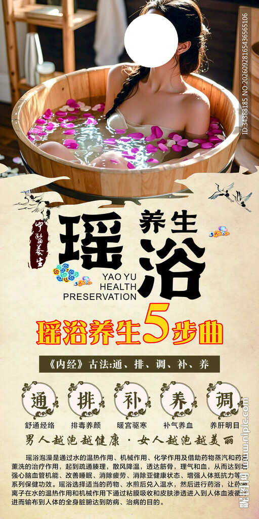 瑶浴