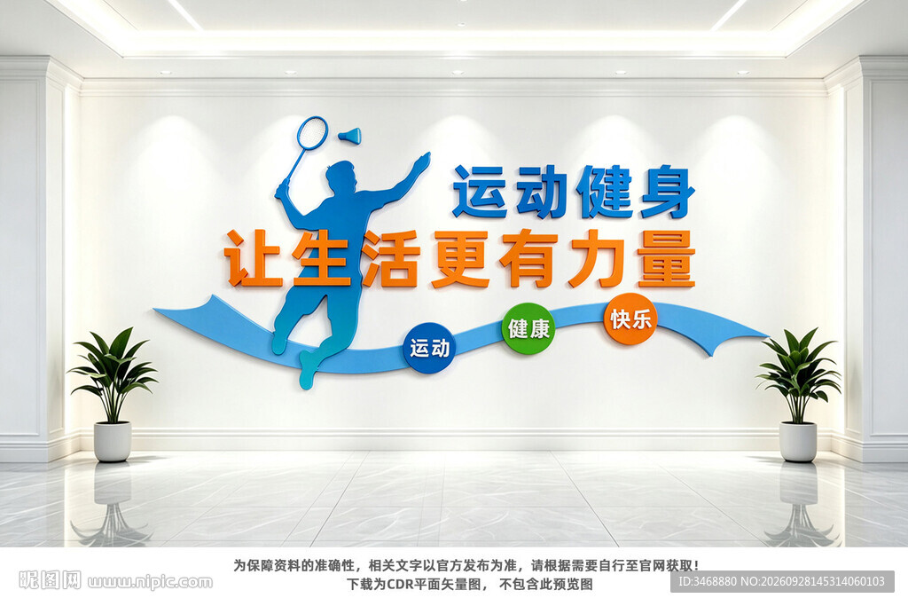 运动文化墙