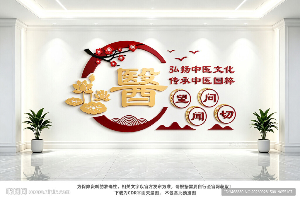 中医文化墙