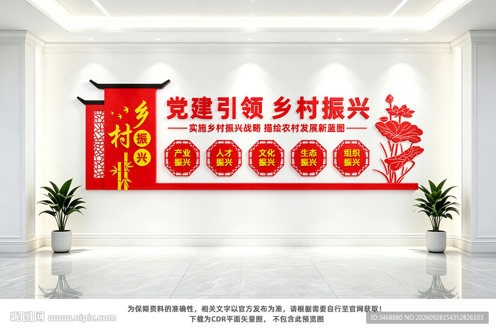 党建引领乡村振兴