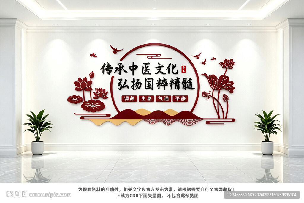中医养生文化墙