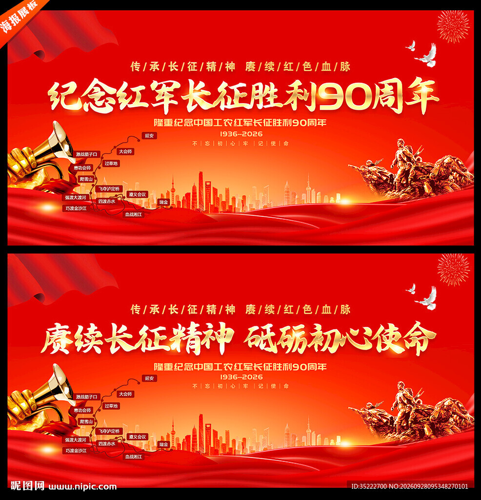 长征