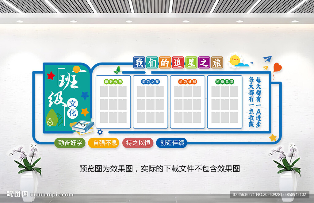 班级教室文化墙