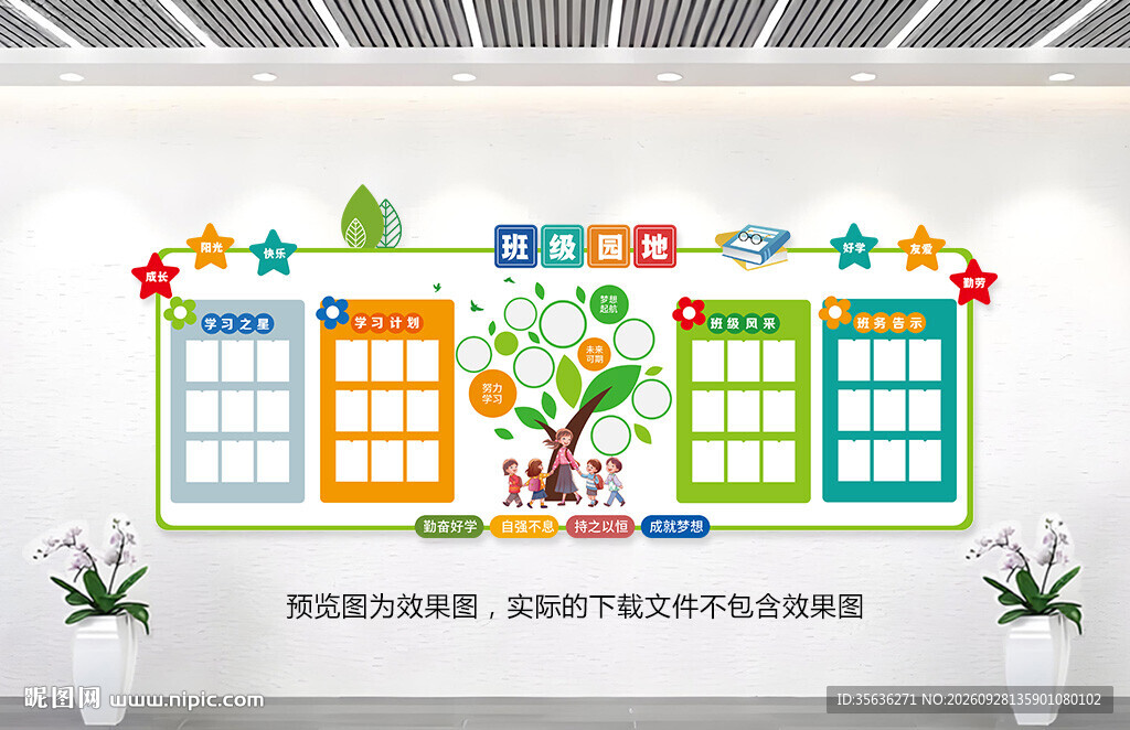 班级园地文化墙