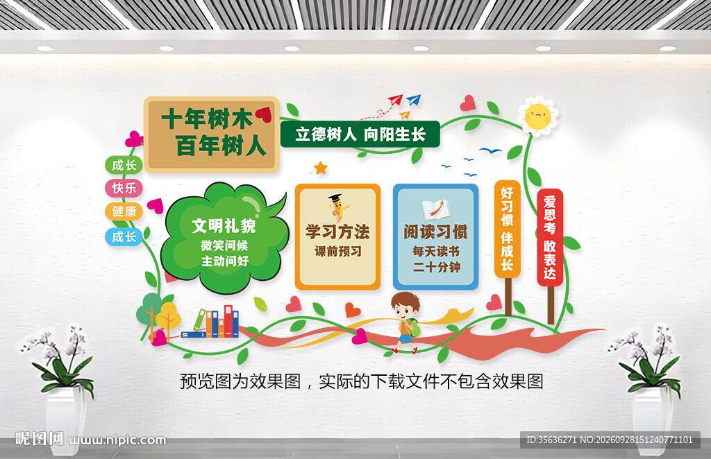 学校文化墙