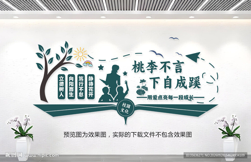 教师文化墙