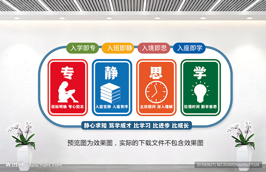 校园文化墙