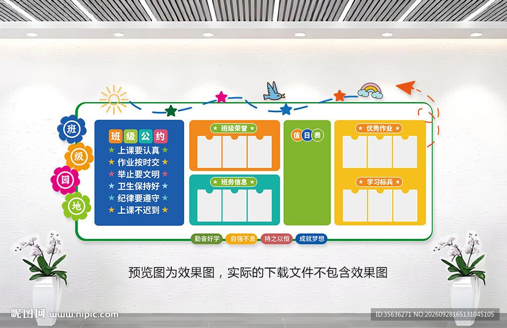 学校文化墙