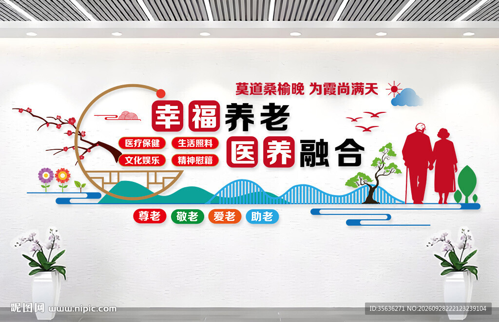 关爱老年人文化墙