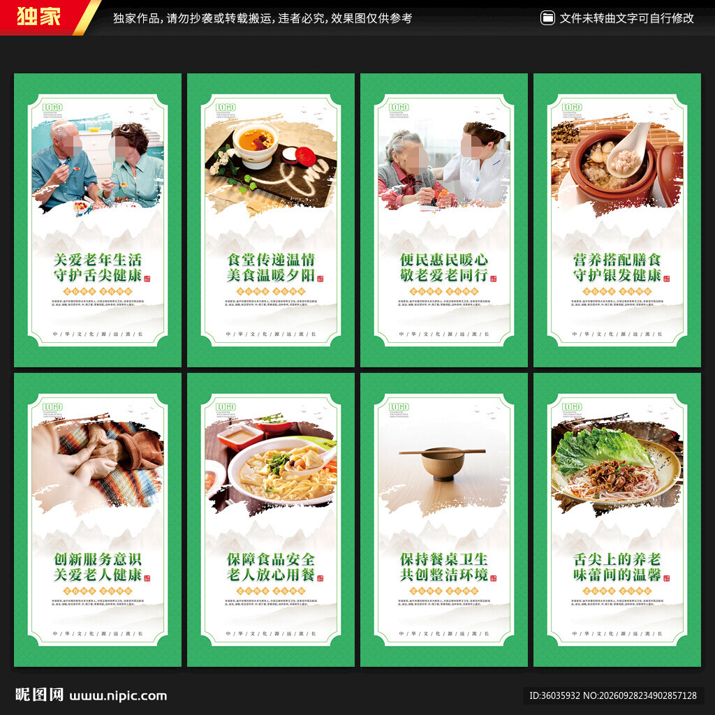 老年幸福食堂展板