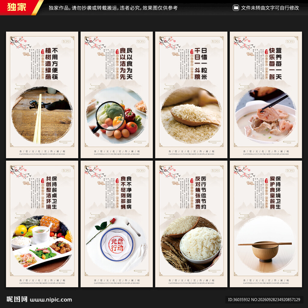 食堂文化标语