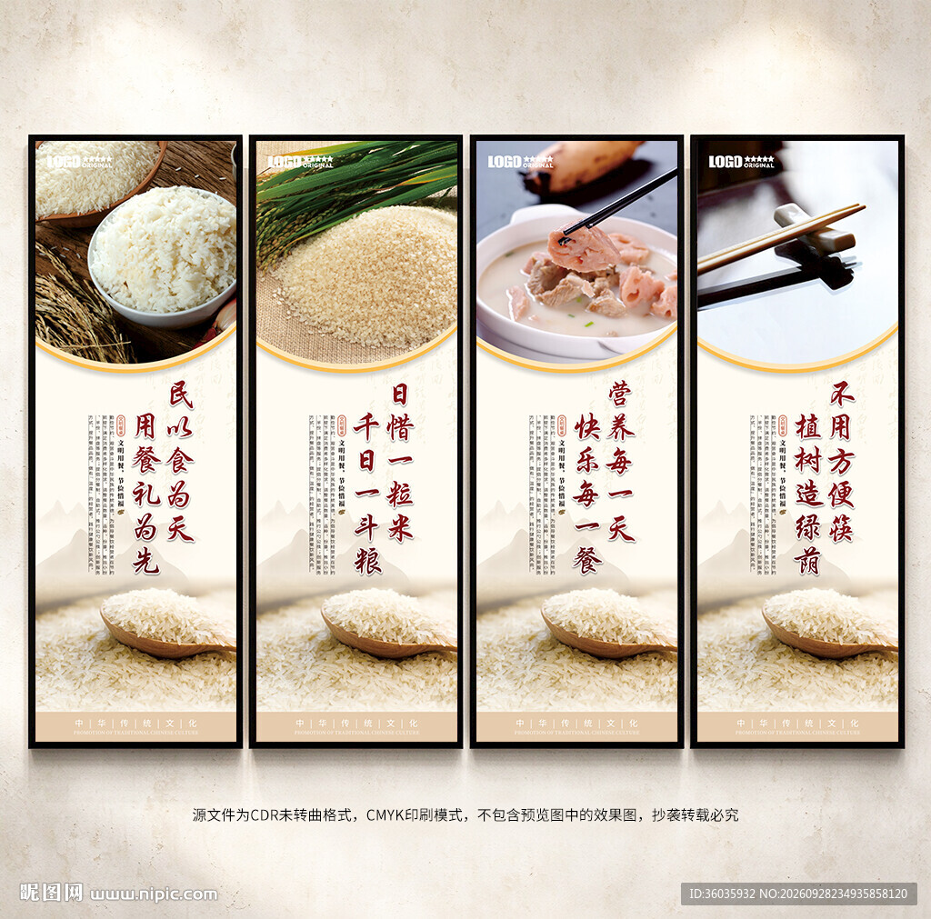 食堂文化墙