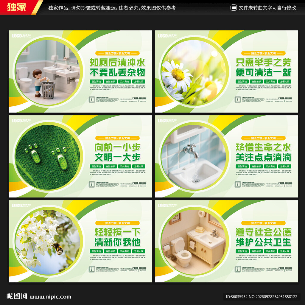 洗手间标语