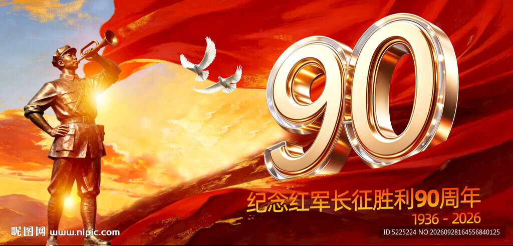 长征