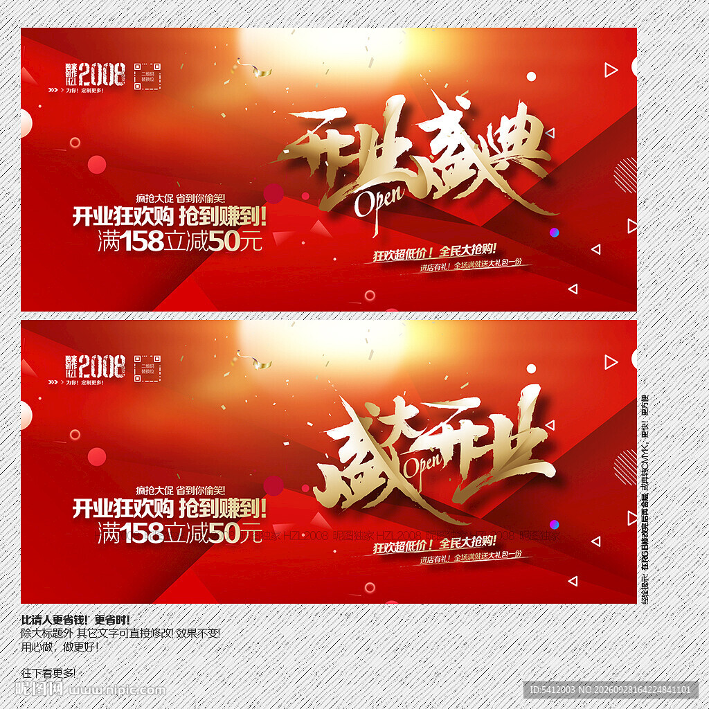 开业