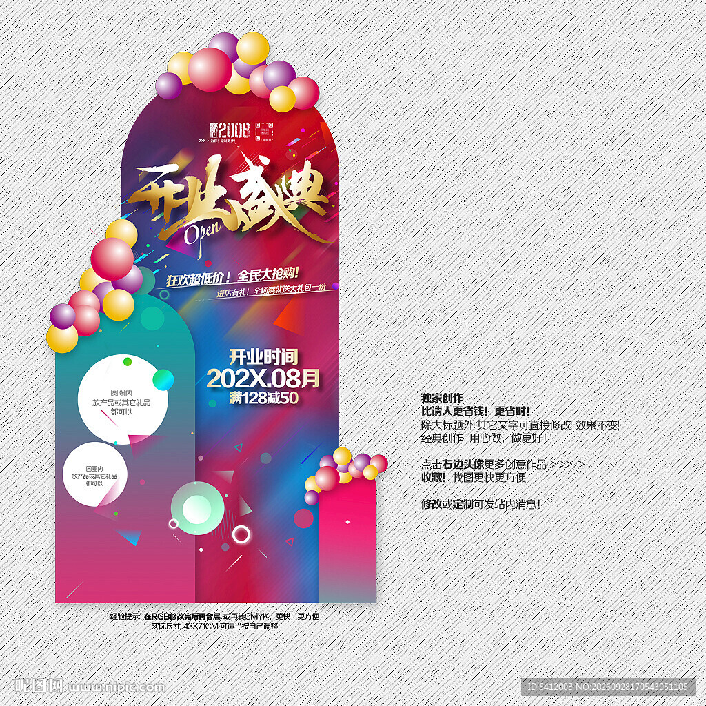 开业