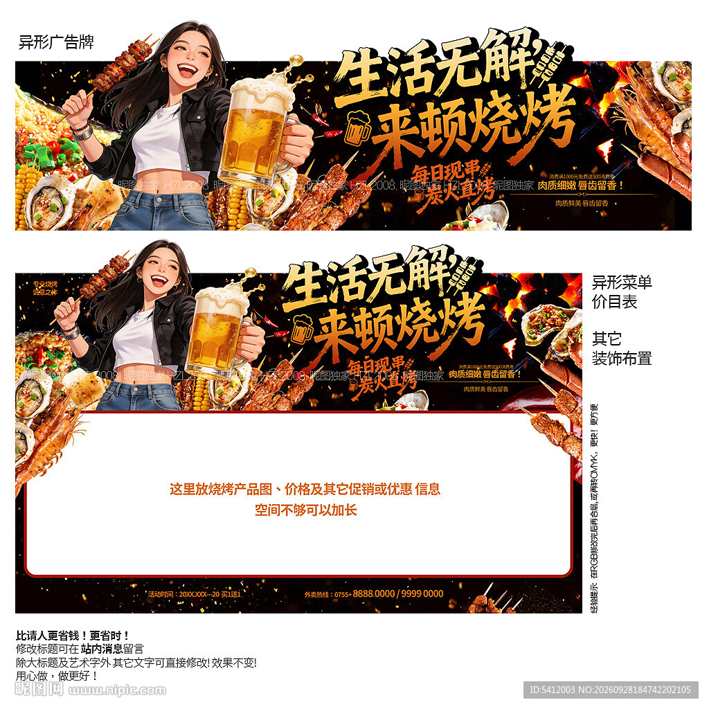 烧烤
