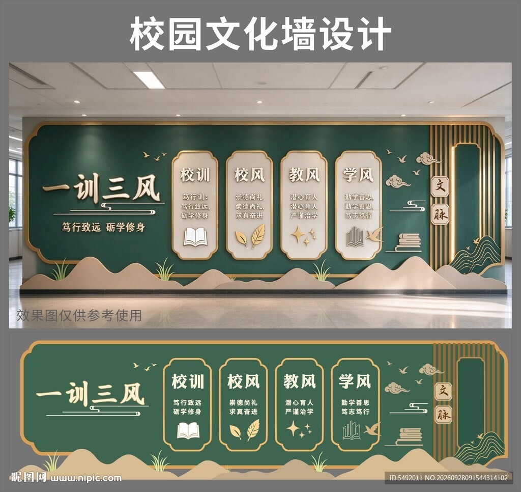 一训三风校园文化墙