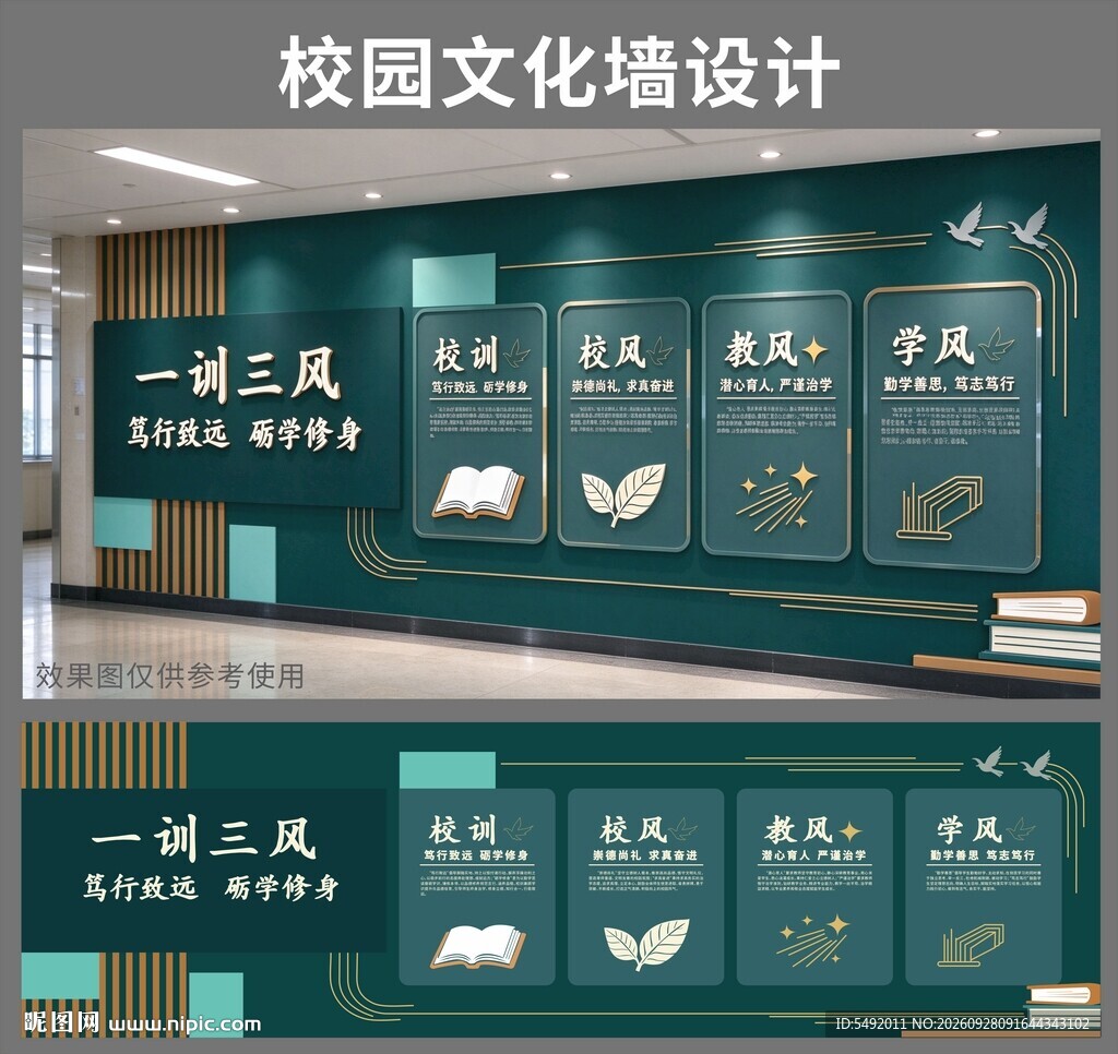 一训三风校园文化墙