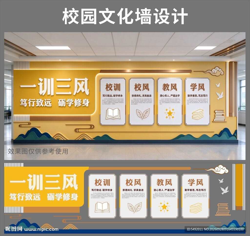 一训三风校园文化墙