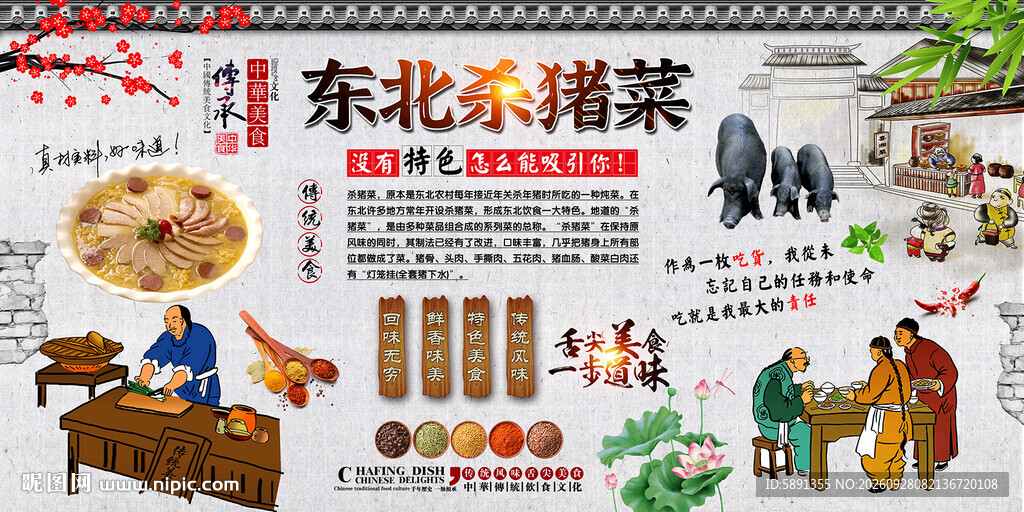 东北杀猪菜