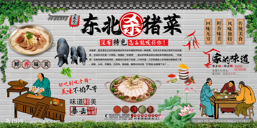 东北杀猪菜