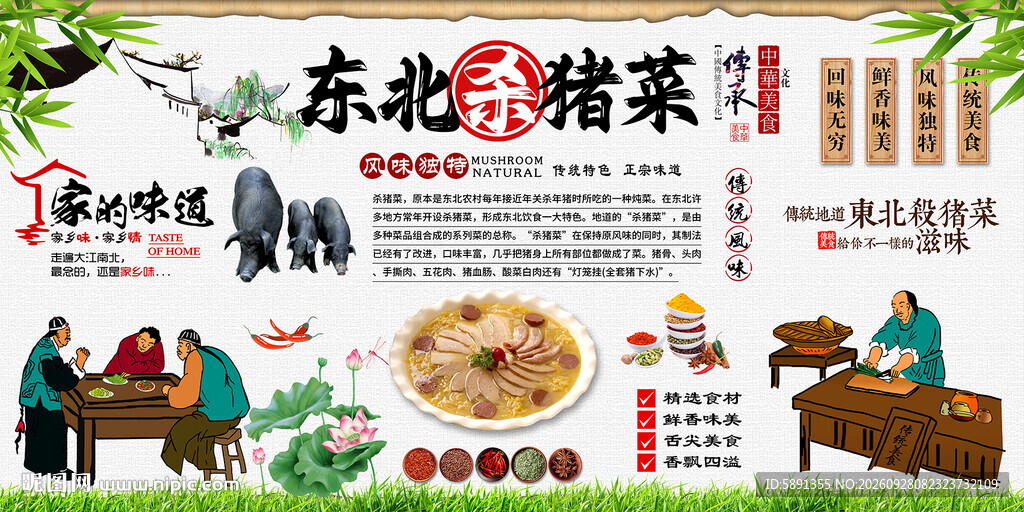 东北杀猪菜