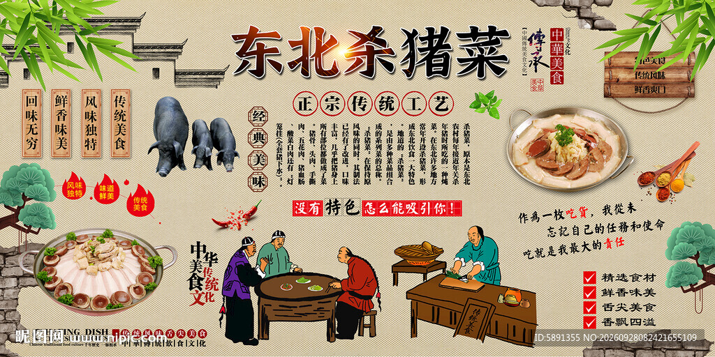 东北杀猪菜
