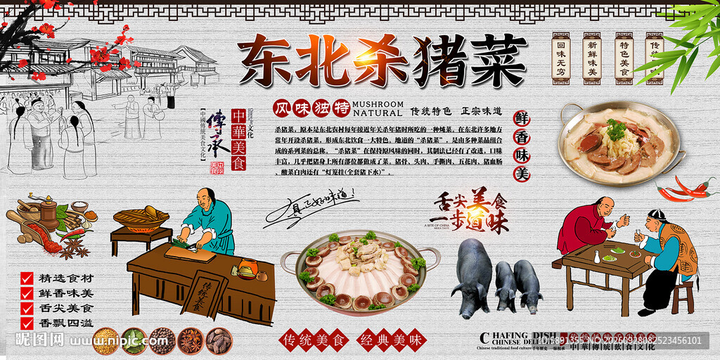 东北杀猪菜