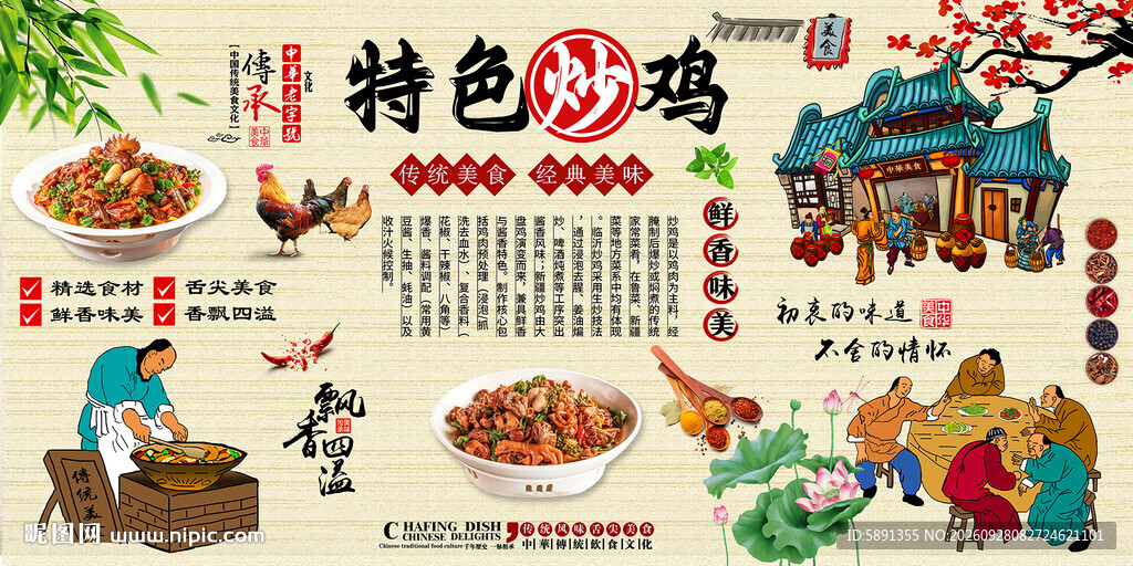 特色炒鸡背景墙