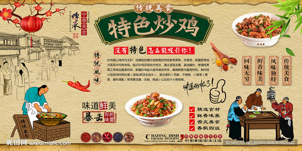 特色炒鸡背景墙