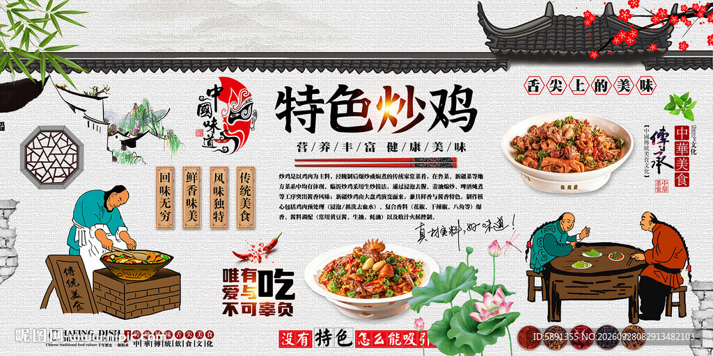 特色炒鸡背景墙