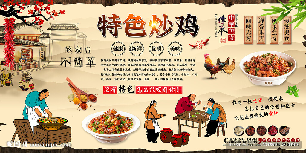 特色炒鸡背景墙