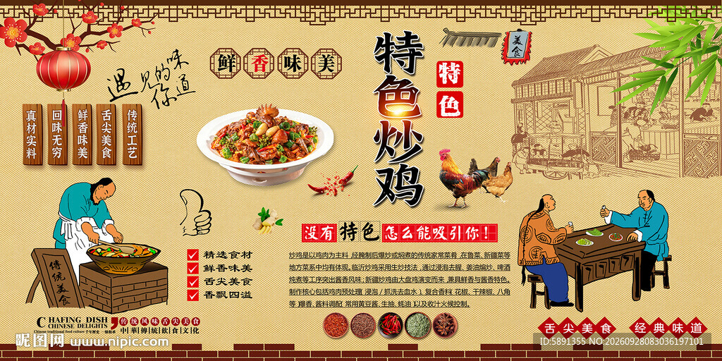 特色炒鸡背景墙