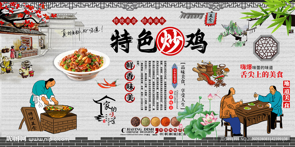 特色炒鸡背景墙