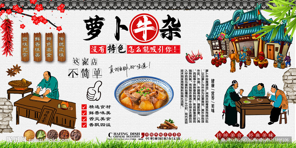 萝卜牛杂