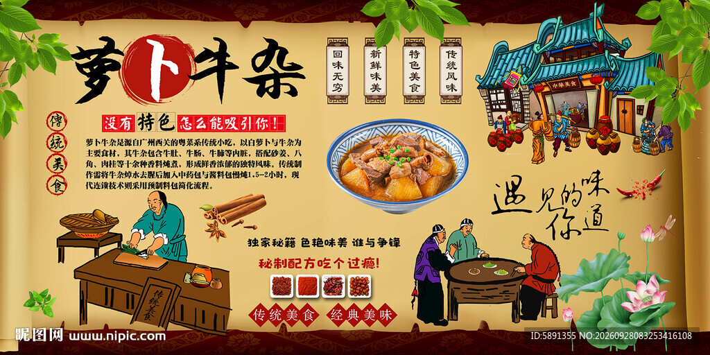 萝卜牛杂背景墙