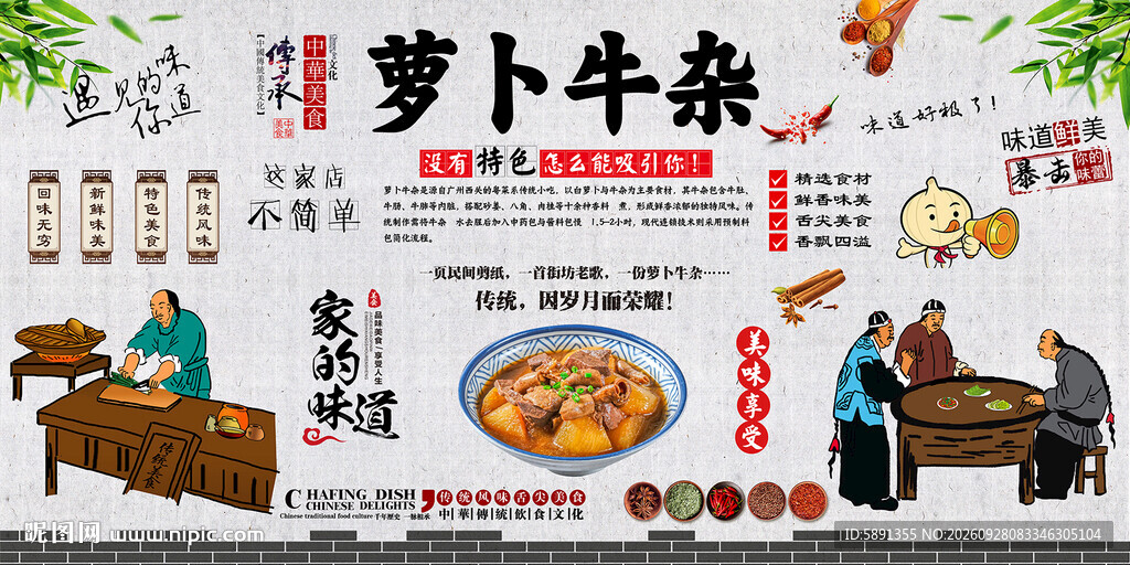 萝卜牛杂背景墙