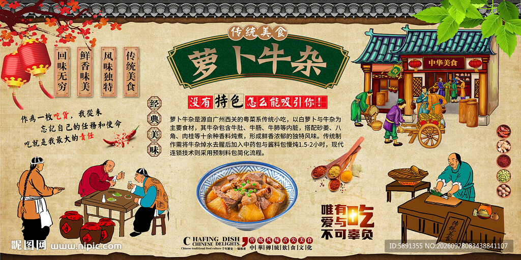 萝卜牛杂背景墙