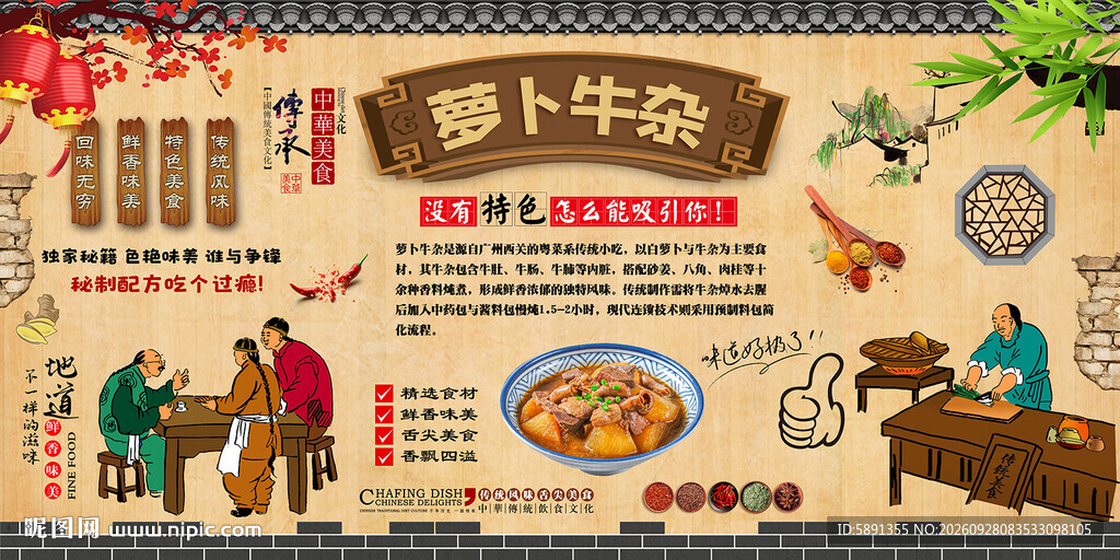 萝卜牛杂背景墙