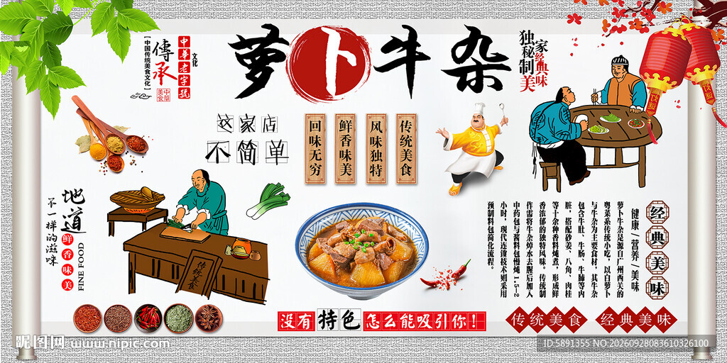 萝卜牛杂背景墙