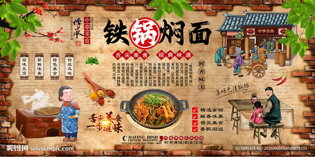 铁锅焖面背景墙