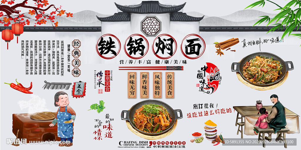 铁锅焖面背景墙