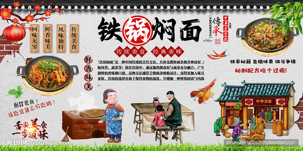 铁锅焖面背景墙
